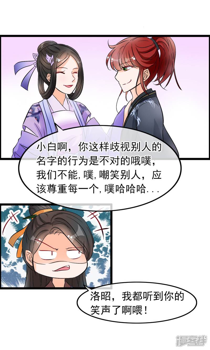【孽徒在上】漫画-（第29话 公子名叫唐旺财）章节漫画下拉式图片-第18张图片