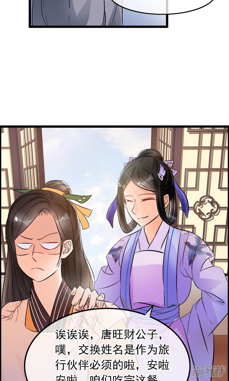 【孽徒在上】漫画-（第29话 公子名叫唐旺财）章节漫画下拉式图片-第20张图片