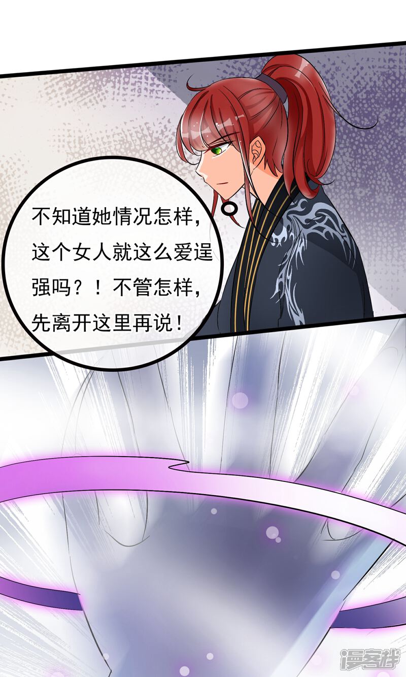 【孽徒在上】漫画-（第33话 这个女人就这么爱逞强吗）章节漫画下拉式图片-第20张图片