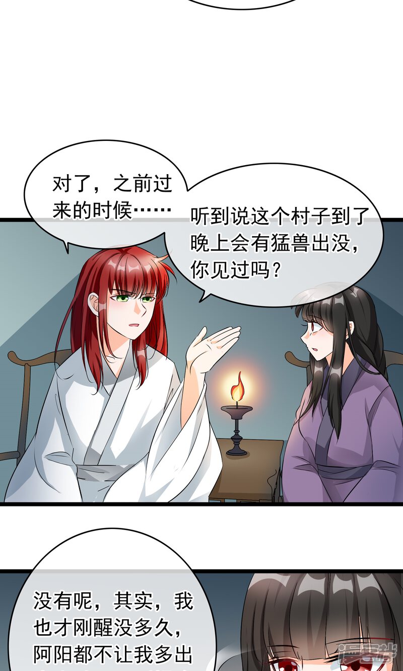 【孽徒在上】漫画-（第37话 能看到这种表情的师父）章节漫画下拉式图片-第21张图片