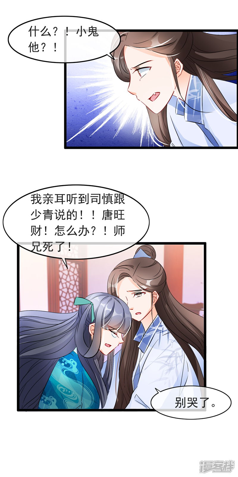 【孽徒在上】漫画-（第75话 他和师傅要成亲了？！）章节漫画下拉式图片-4.jpg