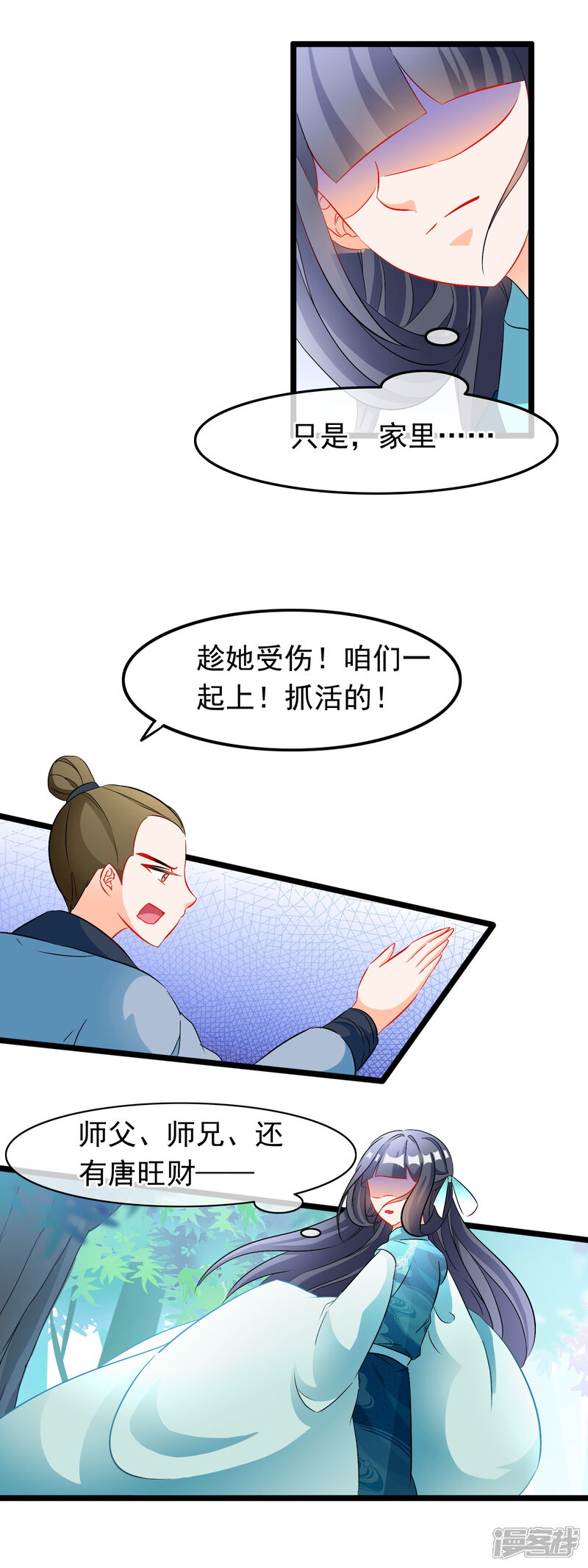 【孽徒在上】漫画-（第67话 苏醒）章节漫画下拉式图片-第9张图片