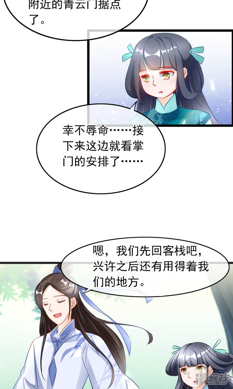 【孽徒在上】漫画-（第68话 洛昭不能留）章节漫画下拉式图片-第3张图片