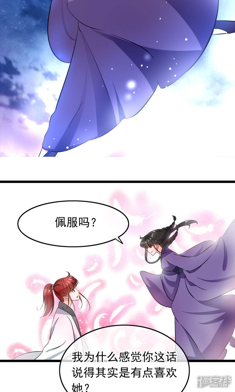 【孽徒在上】漫画-（第38话 你是喜欢她吧？）章节漫画下拉式图片-第20张图片