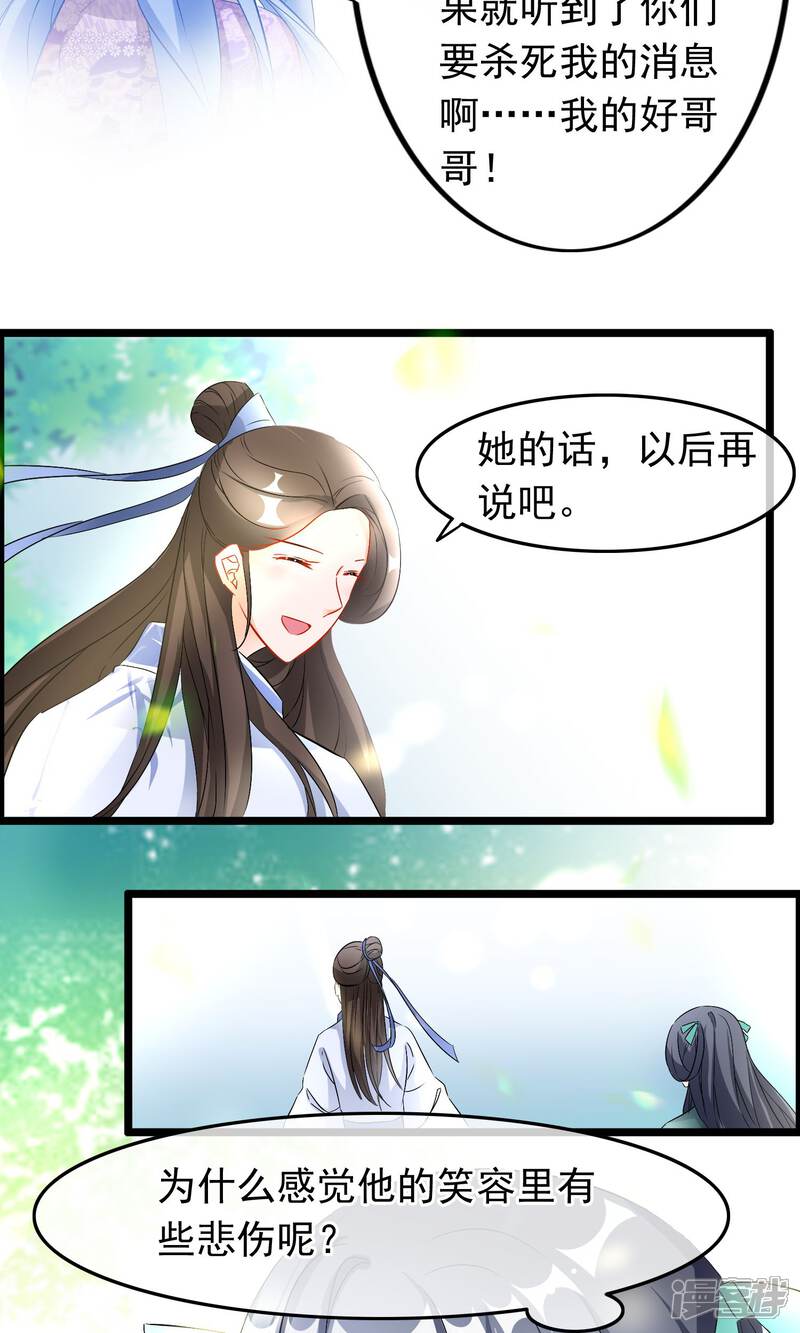 【孽徒在上】漫画-（第68话 洛昭不能留）章节漫画下拉式图片-5.jpg