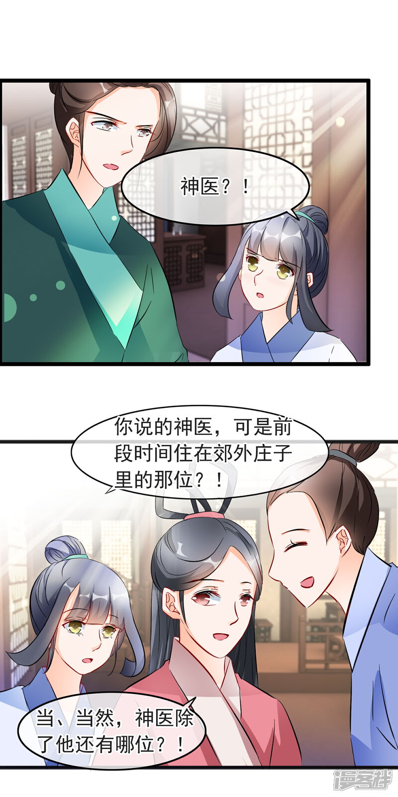 【孽徒在上】漫画-（第75话 他和师傅要成亲了？！）章节漫画下拉式图片-11.jpg