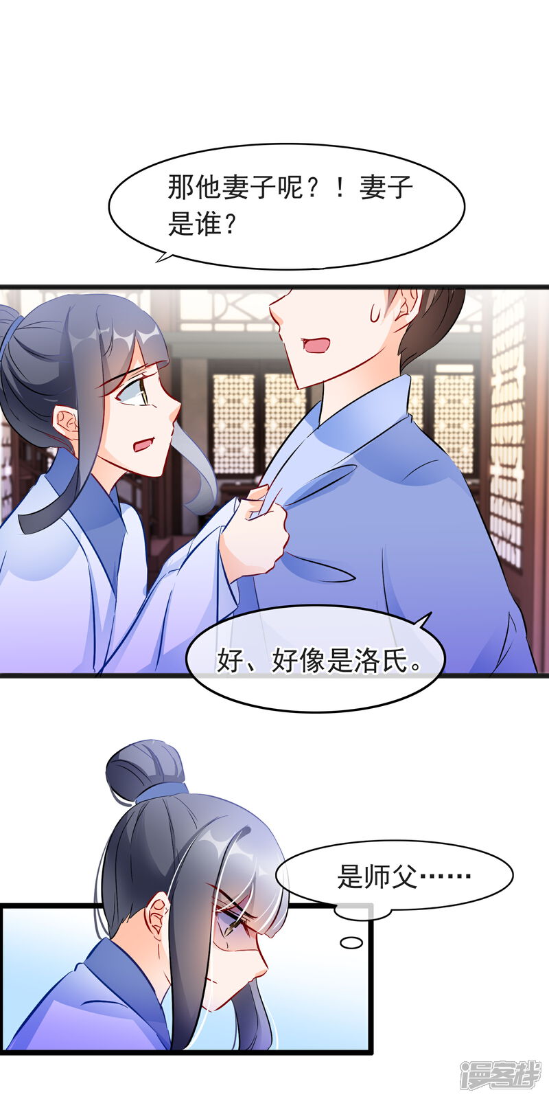 【孽徒在上】漫画-（第75话 他和师傅要成亲了？！）章节漫画下拉式图片-12.jpg