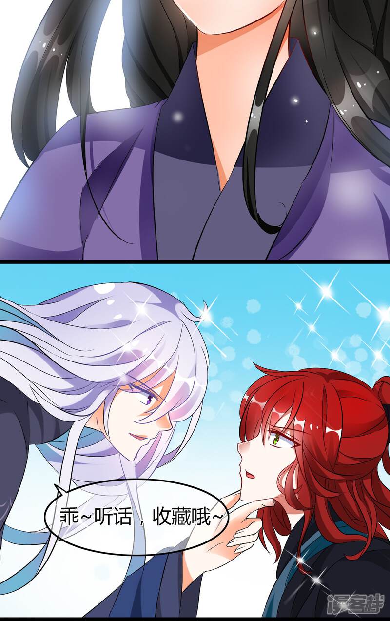 【孽徒在上】漫画-（第38话 你是喜欢她吧？）章节漫画下拉式图片-第22张图片