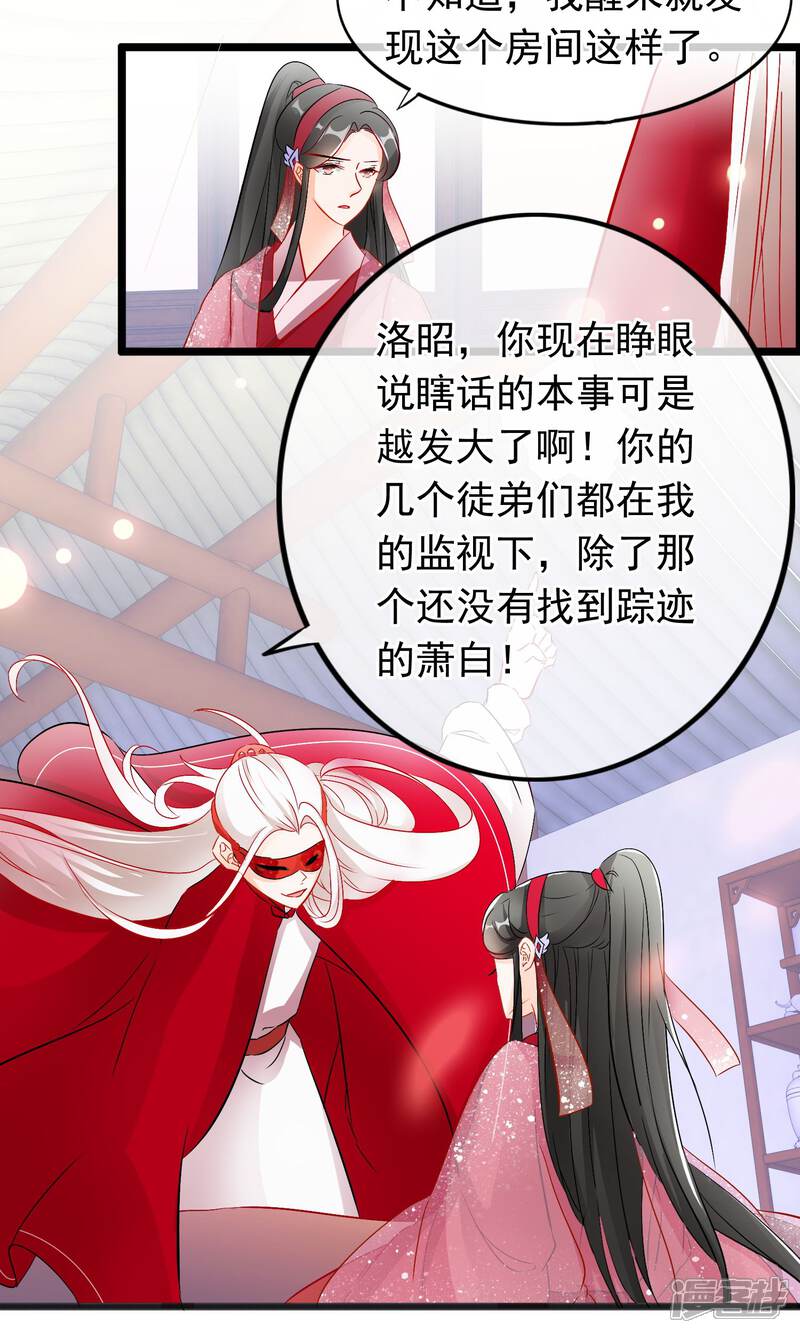【孽徒在上】漫画-（第68话 洛昭不能留）章节漫画下拉式图片-第9张图片