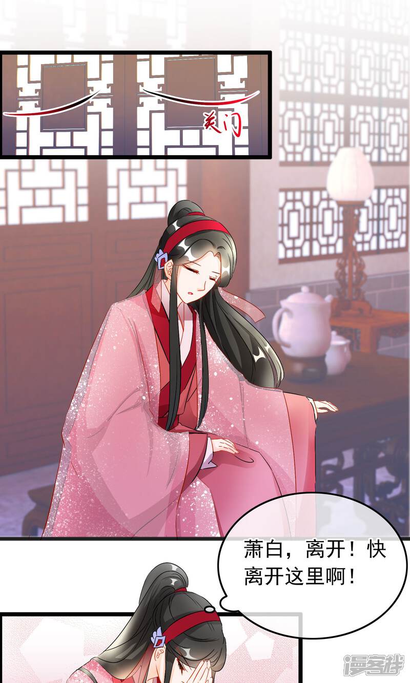 【孽徒在上】漫画-（第68话 洛昭不能留）章节漫画下拉式图片-第12张图片