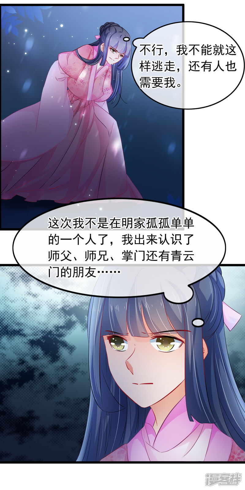 【孽徒在上】漫画-（第95话 还有人需要我）章节漫画下拉式图片-第15张图片