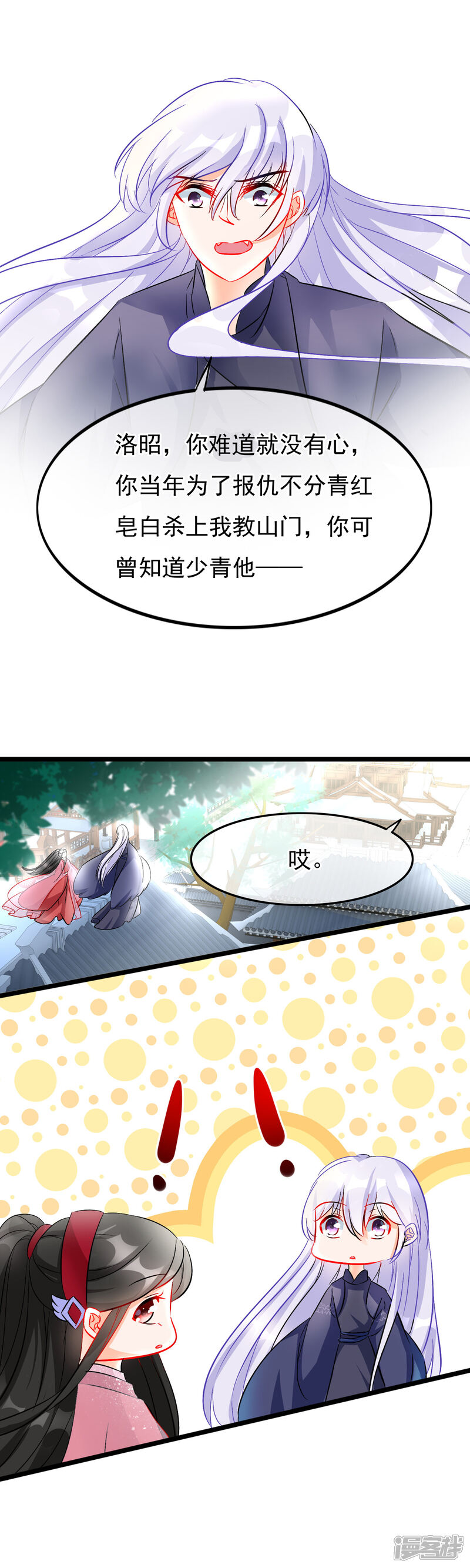 【孽徒在上】漫画-（第57话 修罗）章节漫画下拉式图片-第8张图片