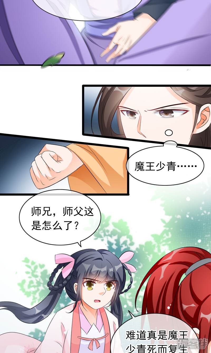 【孽徒在上】漫画-（第49话 又见司慎）章节漫画下拉式图片-第5张图片