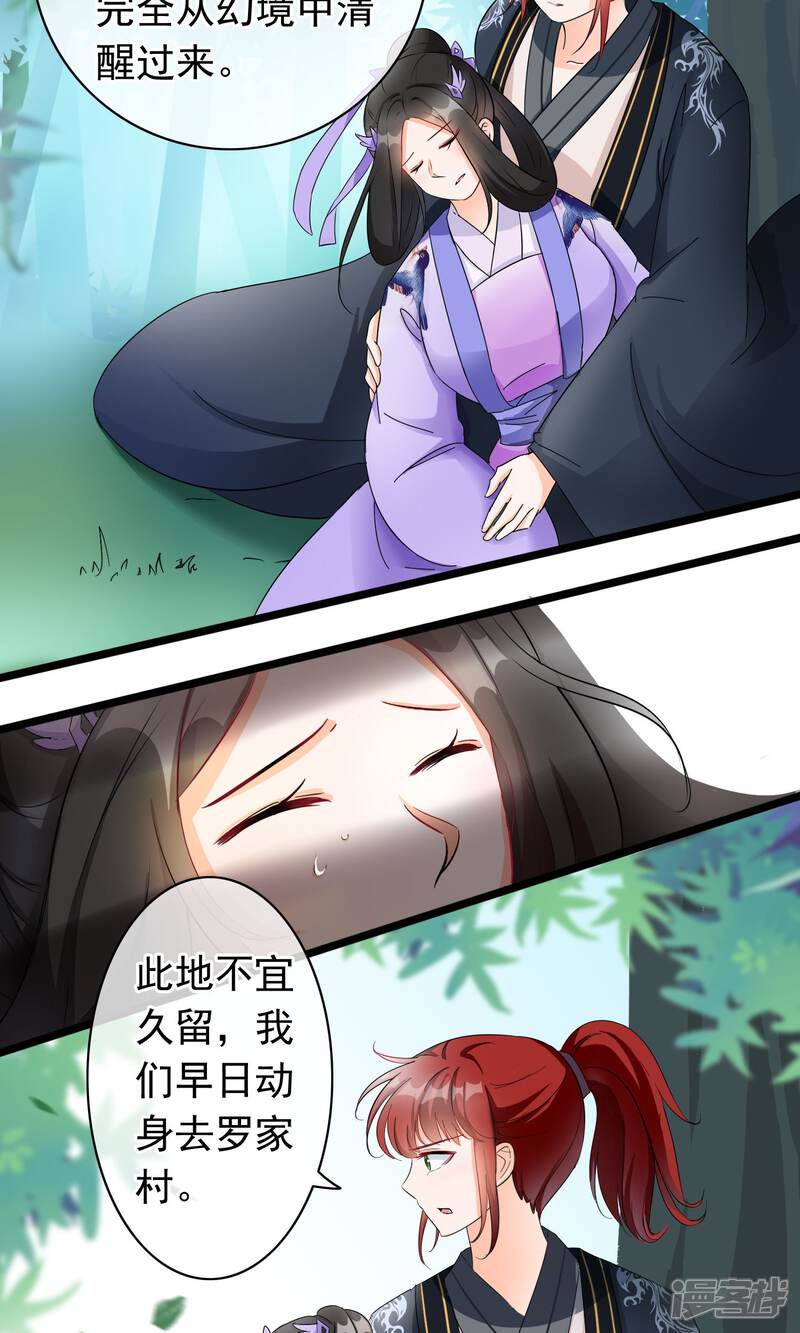 【孽徒在上】漫画-（第49话 又见司慎）章节漫画下拉式图片-第7张图片