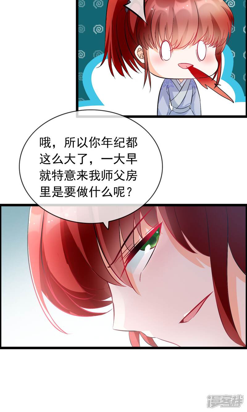 【孽徒在上】漫画-（第51话 让你更加靠近我）章节漫画下拉式图片-第9张图片