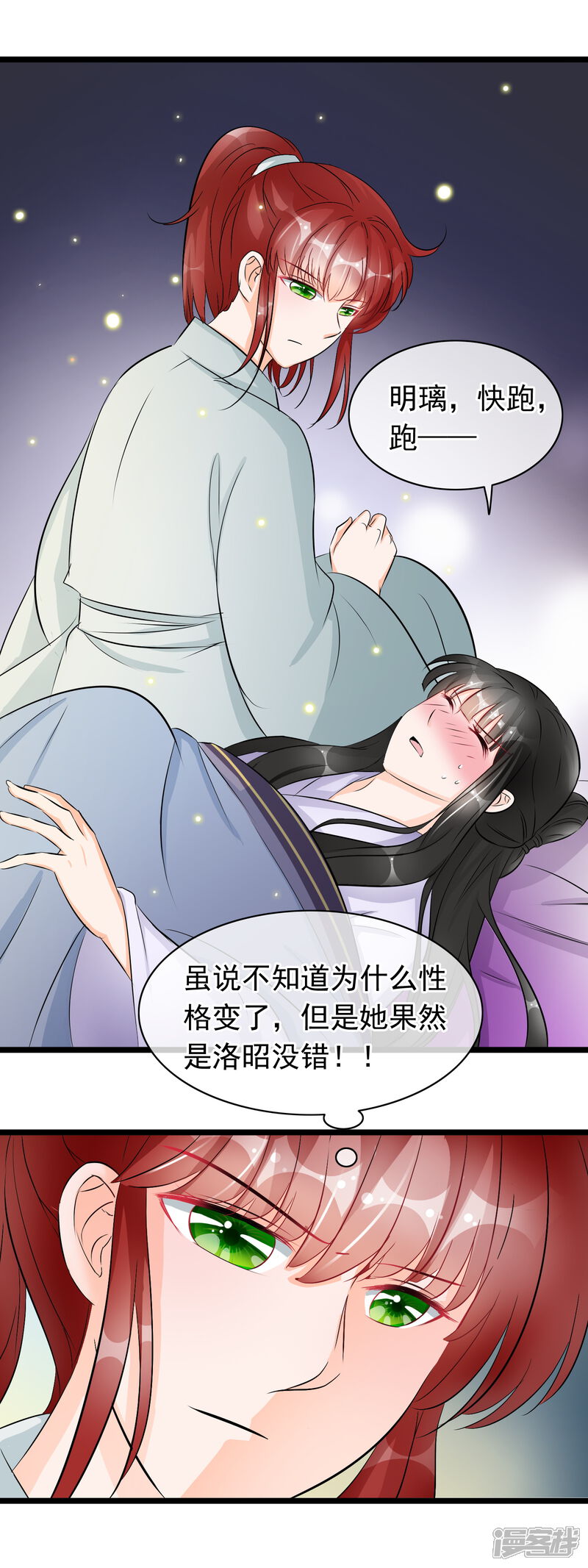 【孽徒在上】漫画-（第42话 她果然是洛昭）章节漫画下拉式图片-第11张图片