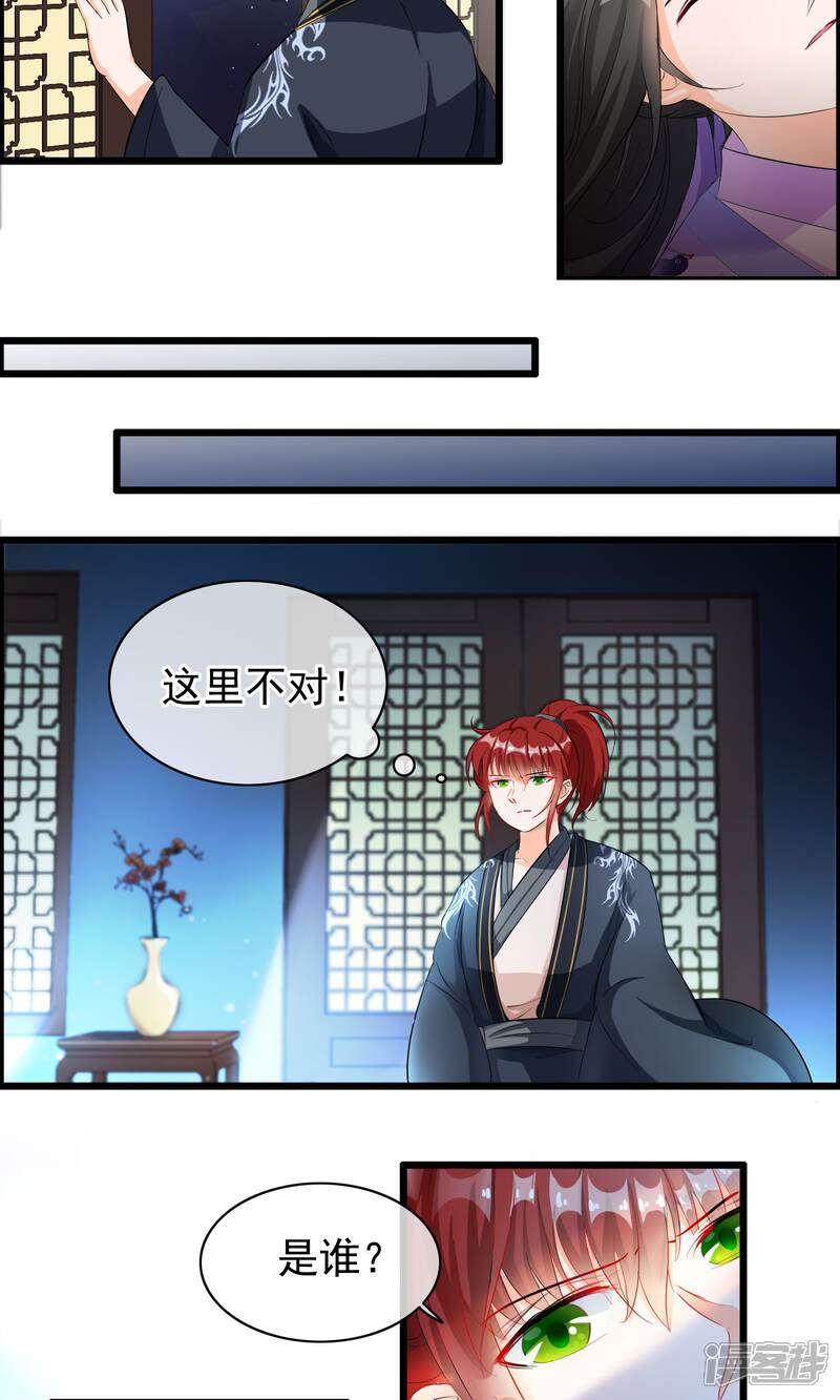 【孽徒在上】漫画-（第49话 又见司慎）章节漫画下拉式图片-第13张图片