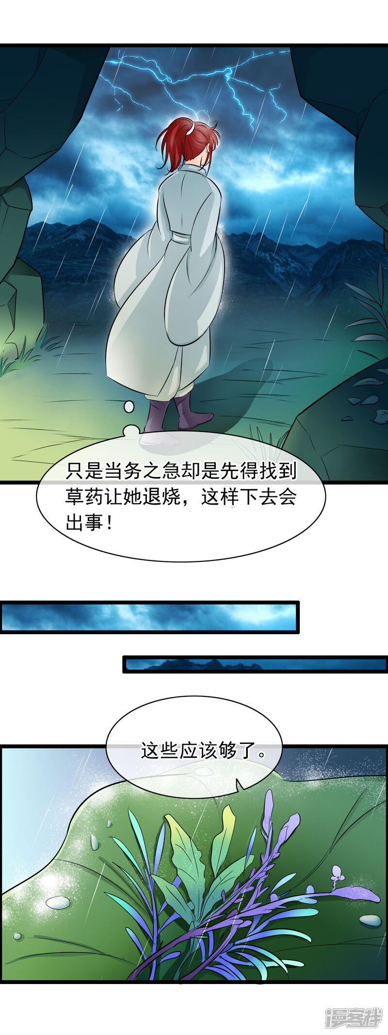 【孽徒在上】漫画-（第42话 她果然是洛昭）章节漫画下拉式图片-第12张图片