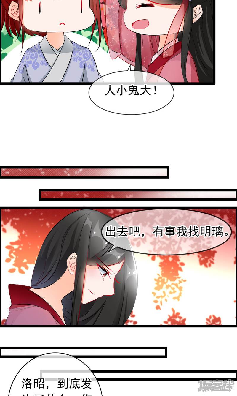 【孽徒在上】漫画-（第51话 让你更加靠近我）章节漫画下拉式图片-第16张图片