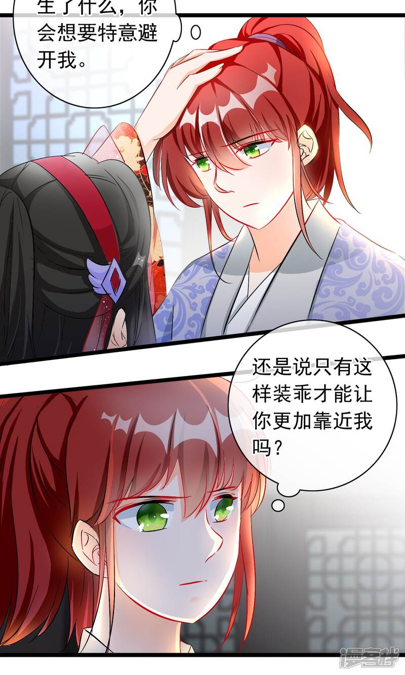 【孽徒在上】漫画-（第51话 让你更加靠近我）章节漫画下拉式图片-第17张图片