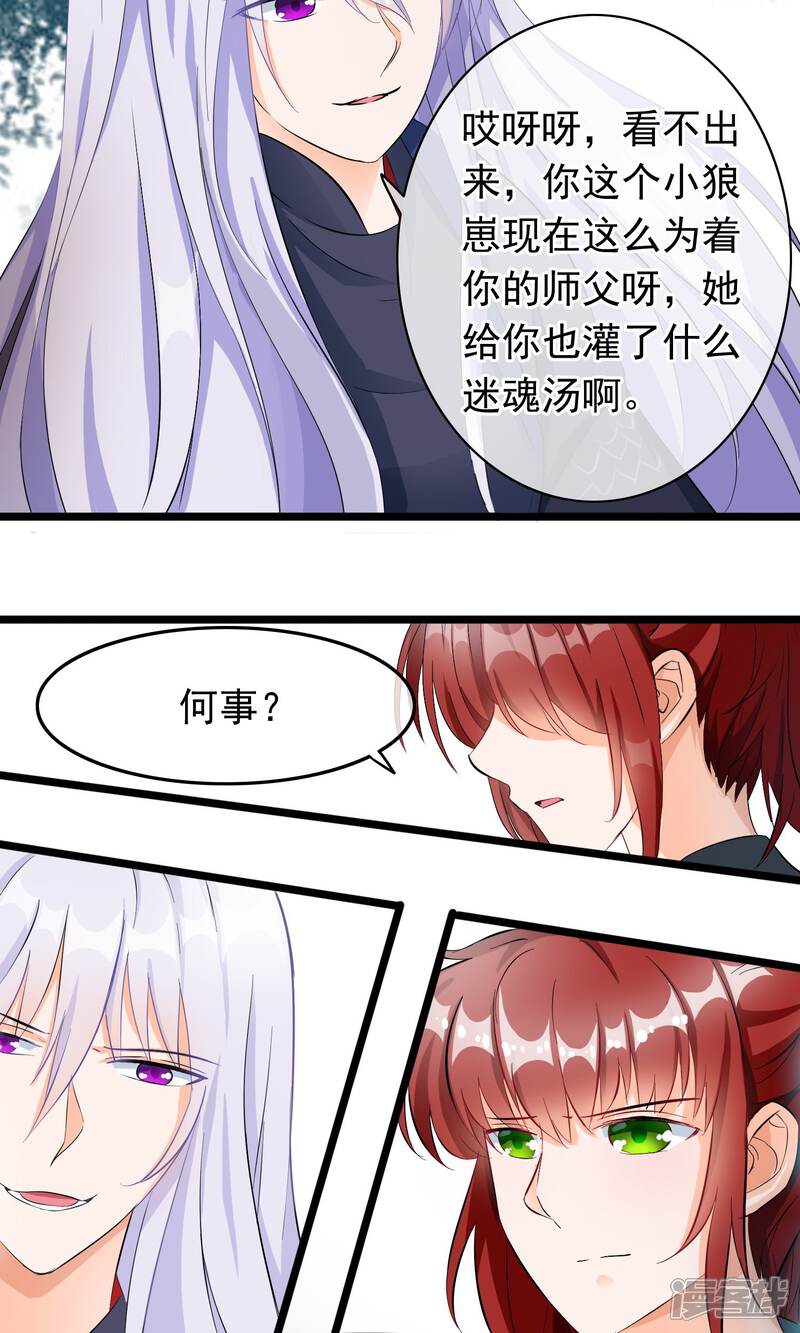 【孽徒在上】漫画-（第49话 又见司慎）章节漫画下拉式图片-第16张图片