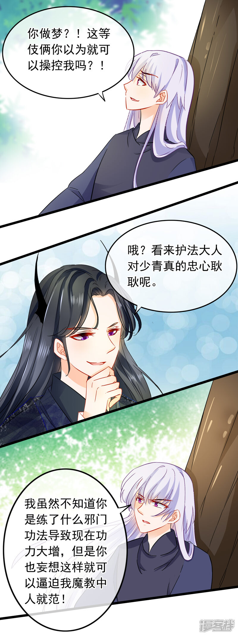 【孽徒在上】漫画-（第70话 少青的阴谋）章节漫画下拉式图片-第2张图片