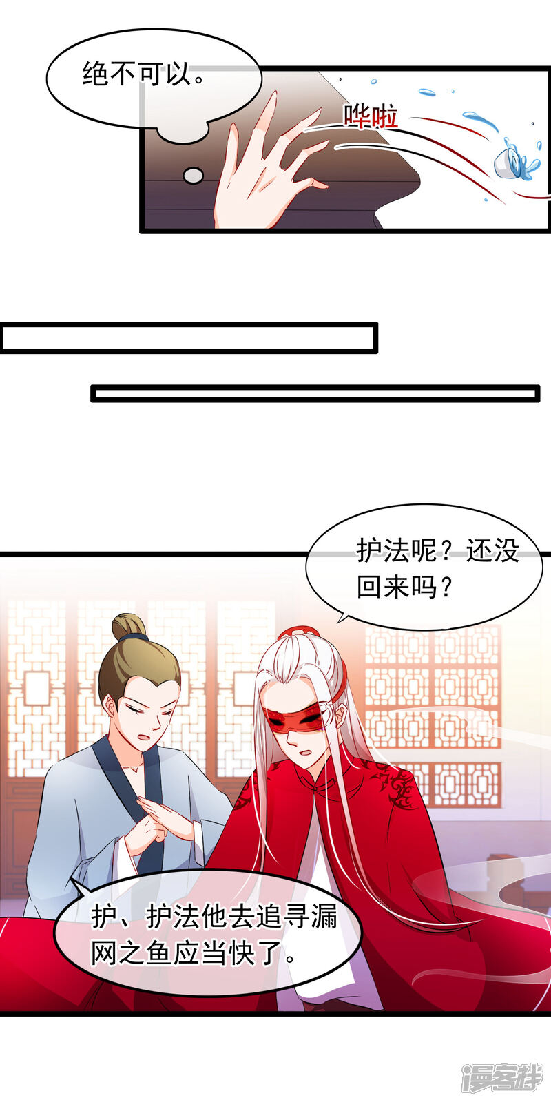 【孽徒在上】漫画-（第74话 师兄他死了？！）章节漫画下拉式图片-第11张图片