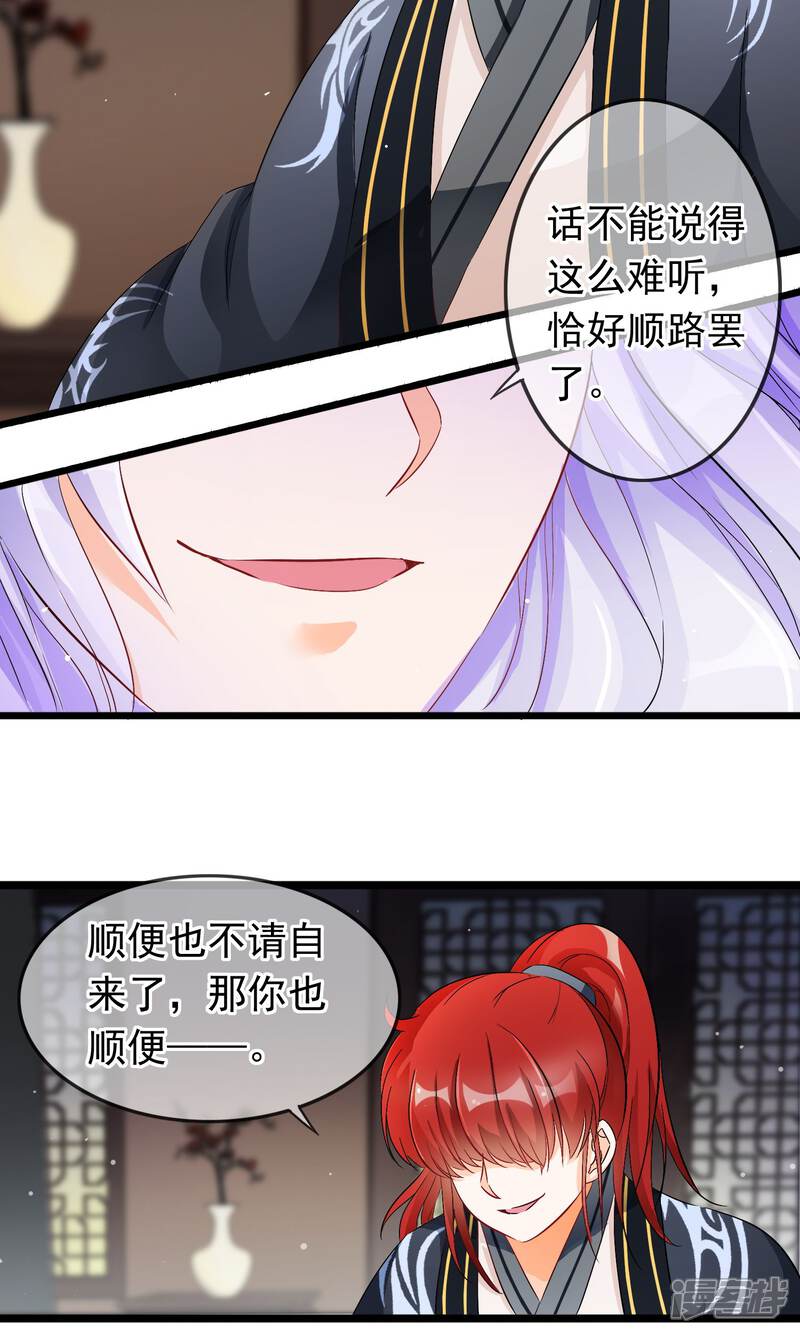 【孽徒在上】漫画-（第49话 又见司慎）章节漫画下拉式图片-第19张图片