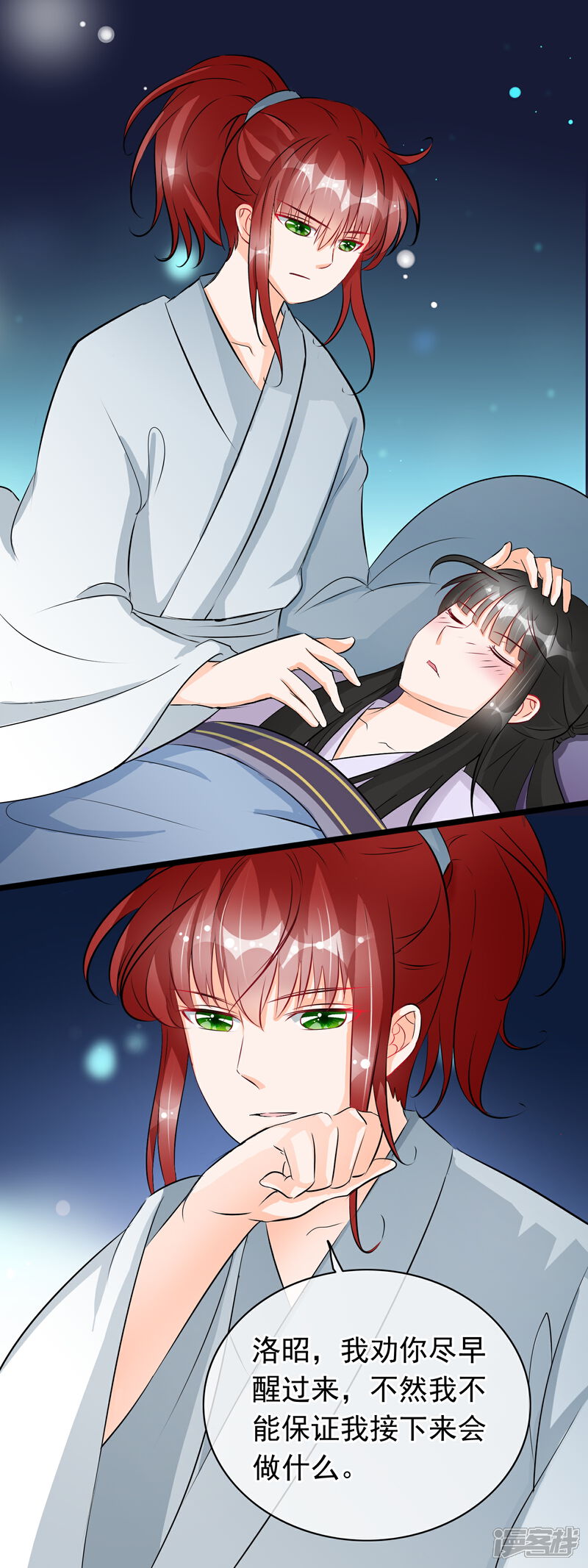 【孽徒在上】漫画-（第42话 她果然是洛昭）章节漫画下拉式图片-第16张图片