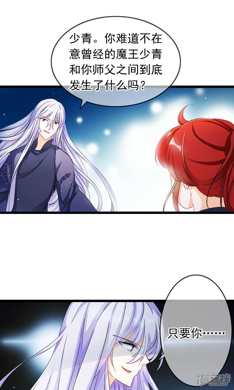 【孽徒在上】漫画-（第49话 又见司慎）章节漫画下拉式图片-第20张图片