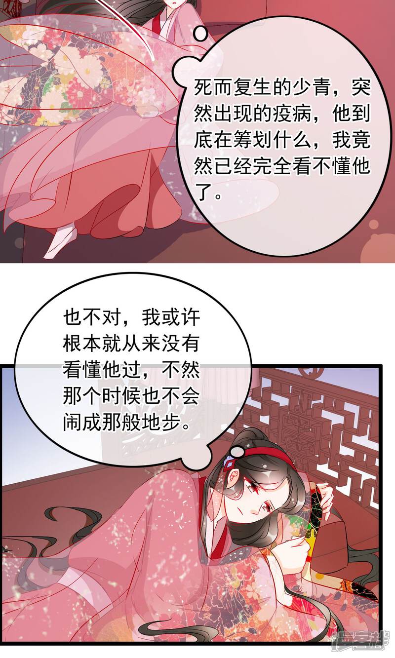【孽徒在上】漫画-（第60话 初遇）章节漫画下拉式图片-第8张图片