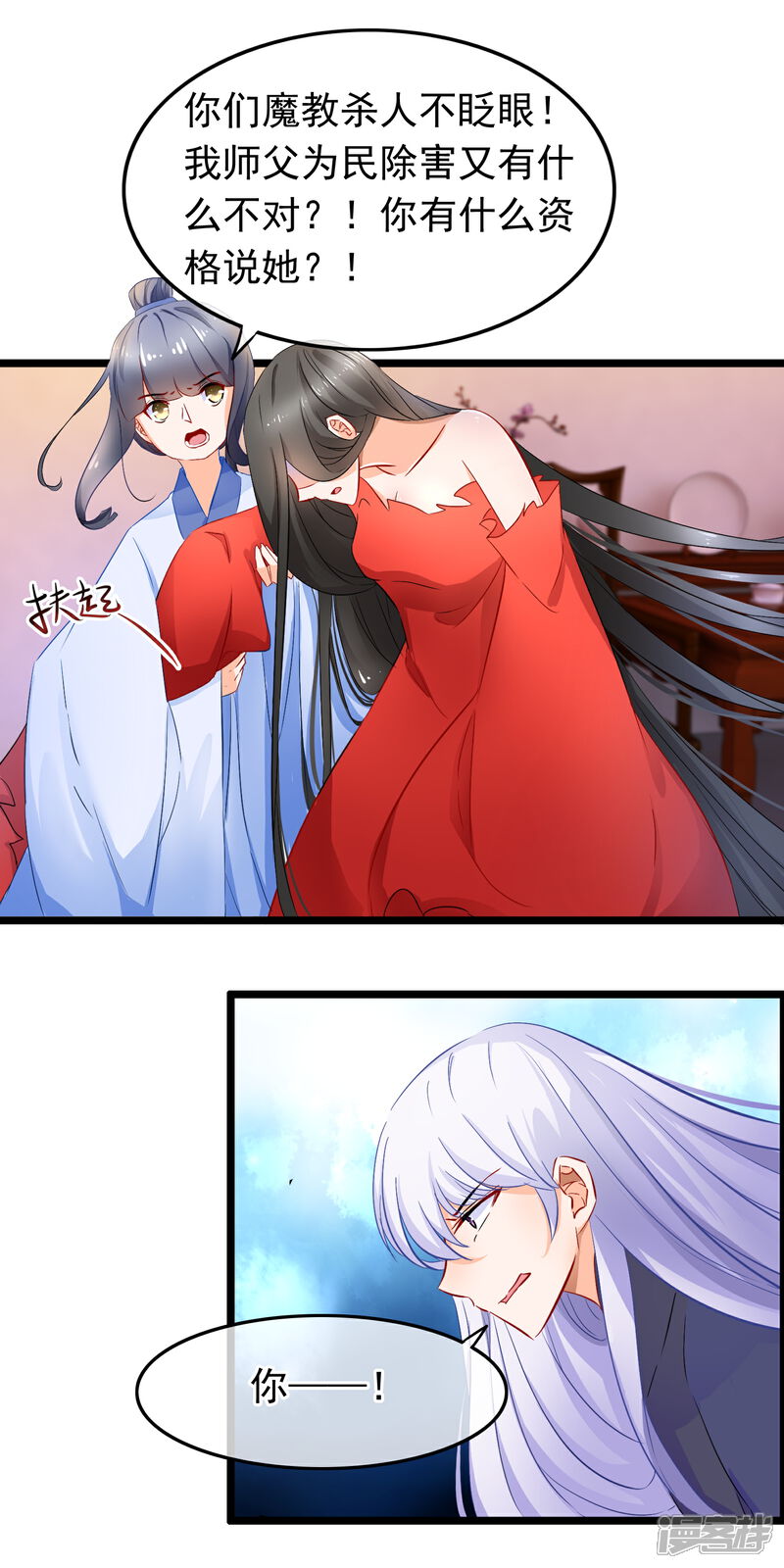 【孽徒在上】漫画-（第86话 他是真的欢喜你）章节漫画下拉式图片-第4张图片