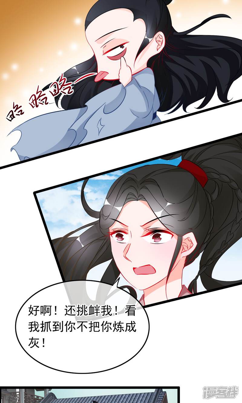 【孽徒在上】漫画-（第60话 初遇）章节漫画下拉式图片-第11张图片