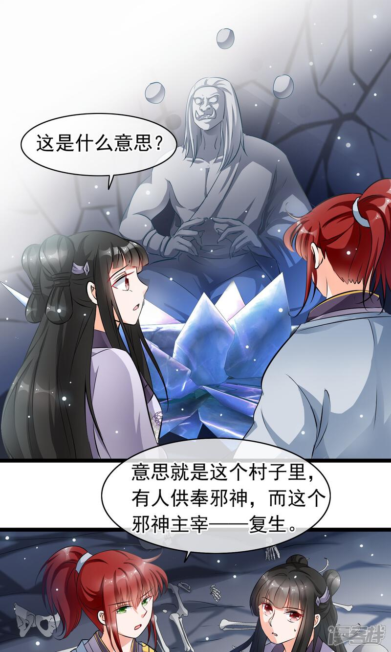 【孽徒在上】漫画-（第44话 原来是她）章节漫画下拉式图片-第2张图片