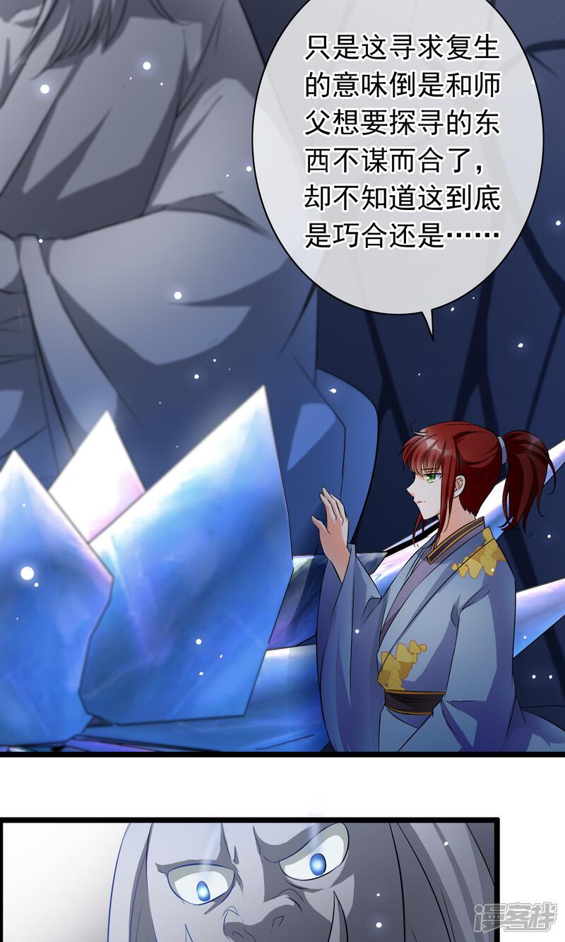 【孽徒在上】漫画-（第44话 原来是她）章节漫画下拉式图片-第4张图片