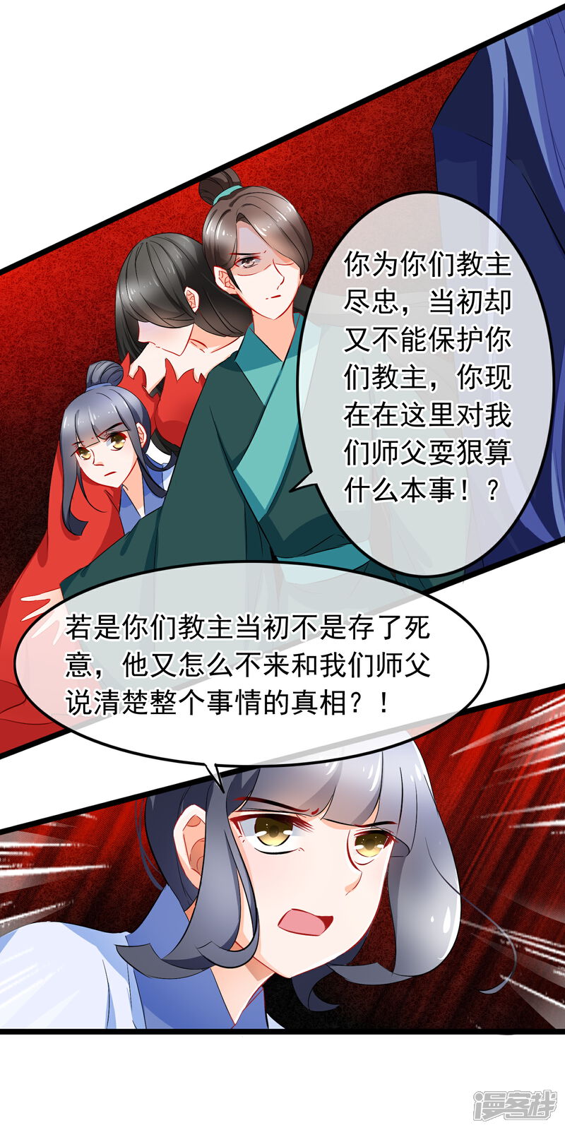 【孽徒在上】漫画-（第86话 他是真的欢喜你）章节漫画下拉式图片-第5张图片
