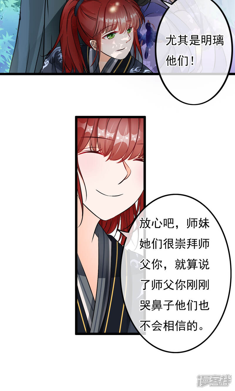 【孽徒在上】漫画-（第48话 笨蛋师傅）章节漫画下拉式图片-第9张图片