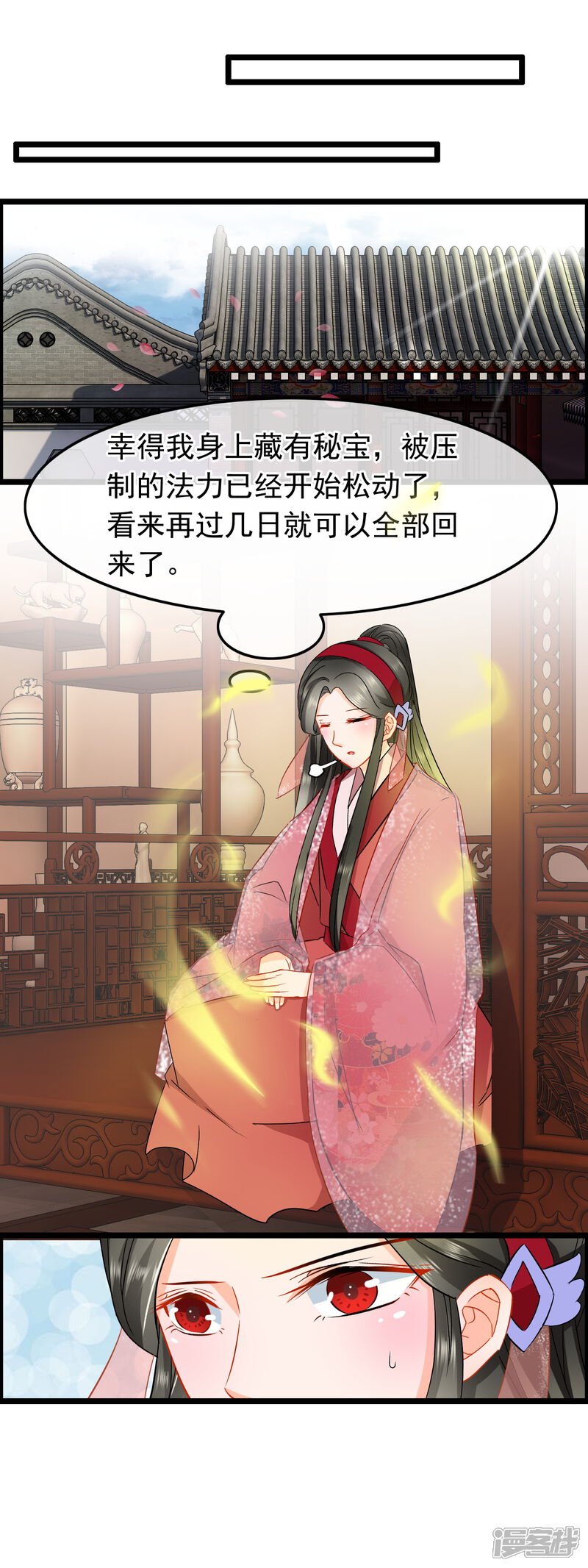 【孽徒在上】漫画-（第70话 少青的阴谋）章节漫画下拉式图片-第4张图片