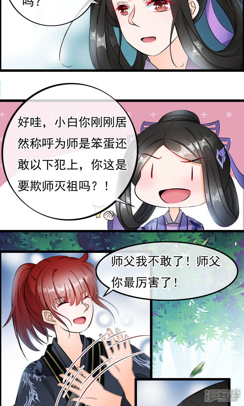 【孽徒在上】漫画-（第48话 笨蛋师傅）章节漫画下拉式图片-第13张图片