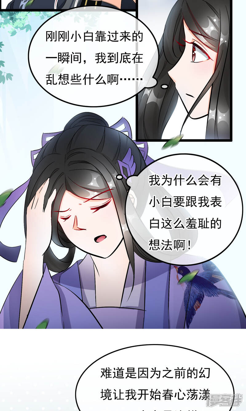 【孽徒在上】漫画-（第48话 笨蛋师傅）章节漫画下拉式图片-第14张图片