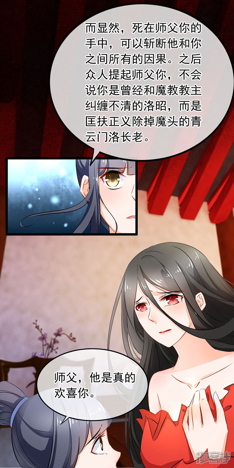 【孽徒在上】漫画-（第86话 他是真的欢喜你）章节漫画下拉式图片-第8张图片