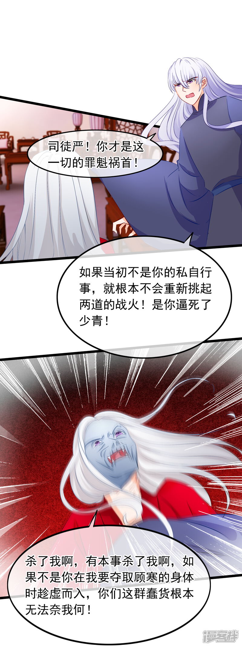 【孽徒在上】漫画-（第86话 他是真的欢喜你）章节漫画下拉式图片-第11张图片