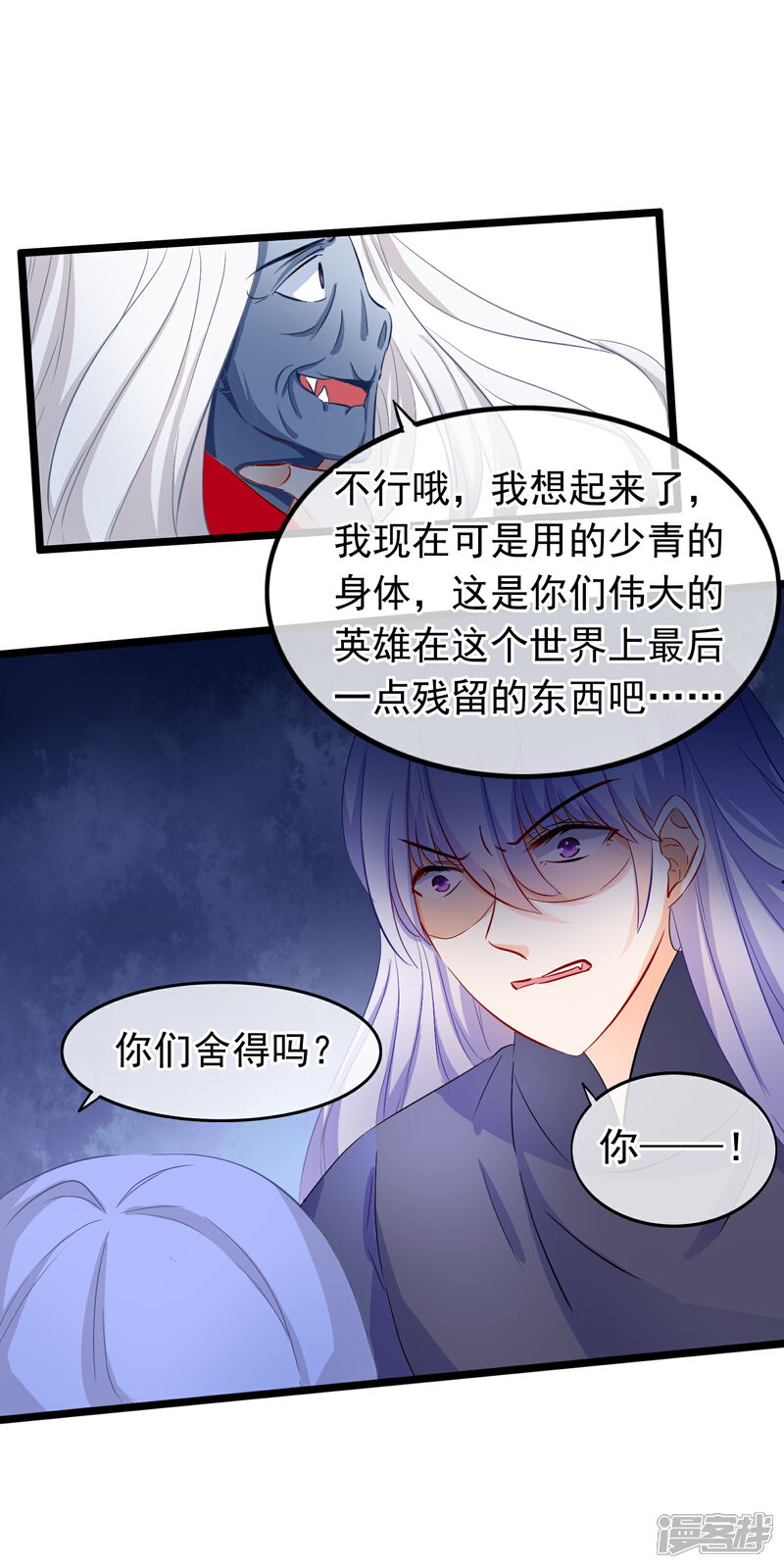【孽徒在上】漫画-（第86话 他是真的欢喜你）章节漫画下拉式图片-第12张图片