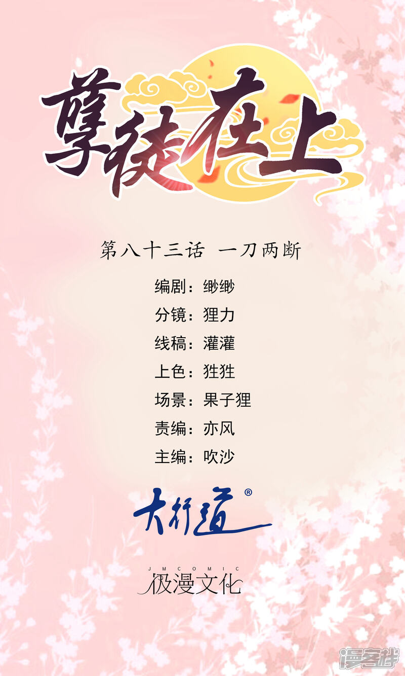 【孽徒在上】漫画-（第83话 一刀两断）章节漫画下拉式图片-第1张图片