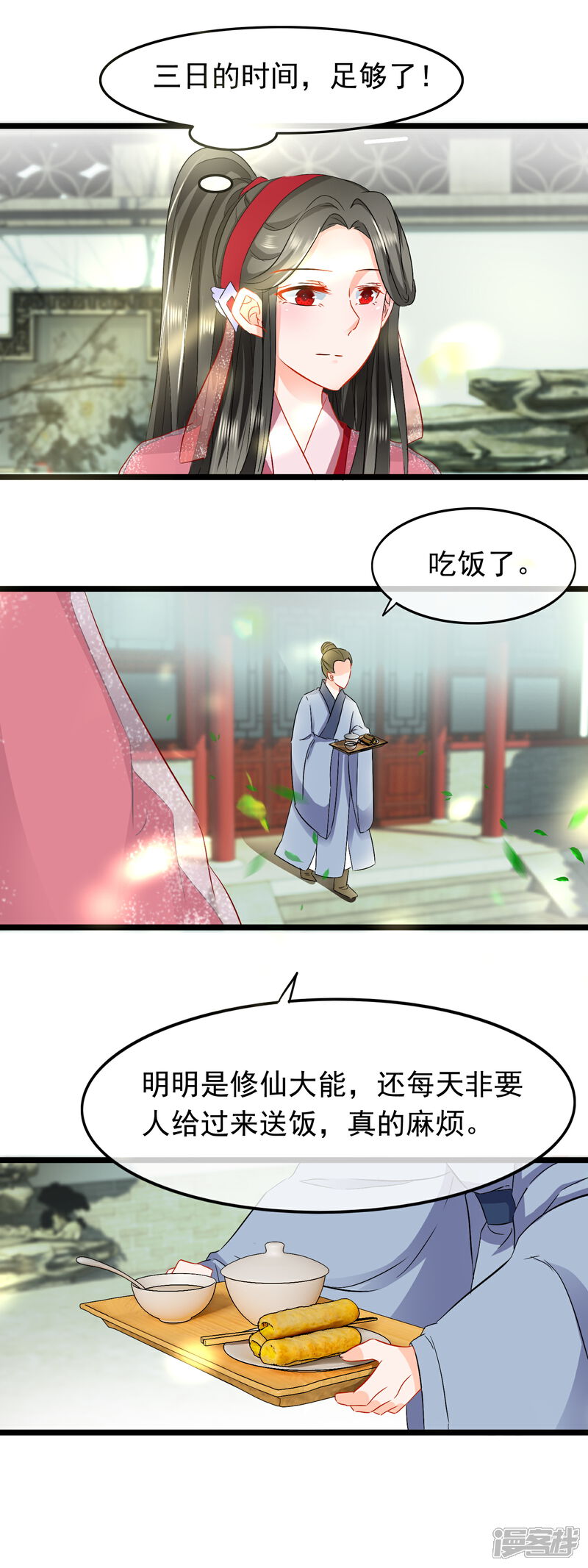 【孽徒在上】漫画-（第70话 少青的阴谋）章节漫画下拉式图片-第6张图片