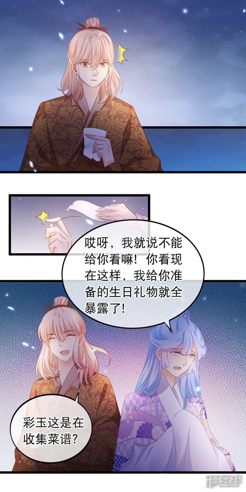 【孽徒在上】漫画-（第99话 不放心）章节漫画下拉式图片-2.jpg