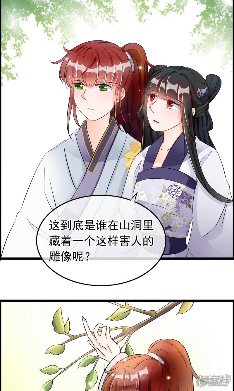 【孽徒在上】漫画-（第44话 原来是她）章节漫画下拉式图片-第21张图片