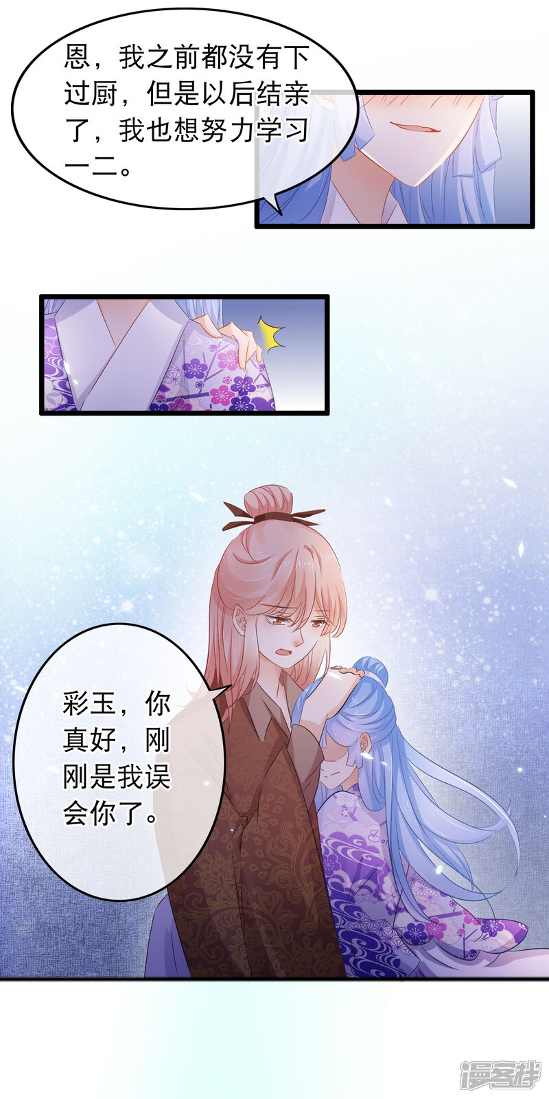【孽徒在上】漫画-（第99话 不放心）章节漫画下拉式图片-第3张图片