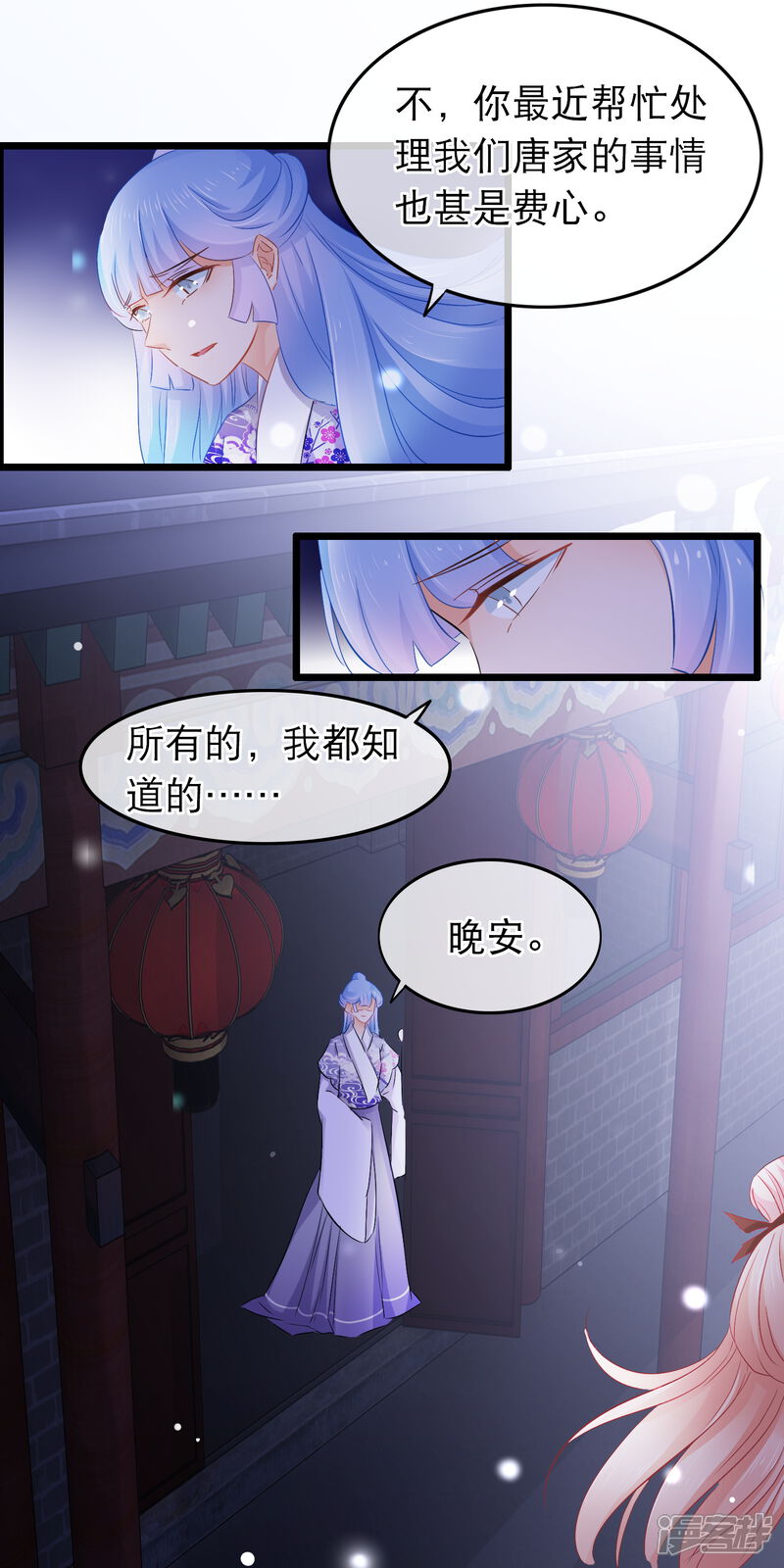 【孽徒在上】漫画-（第99话 不放心）章节漫画下拉式图片-第4张图片