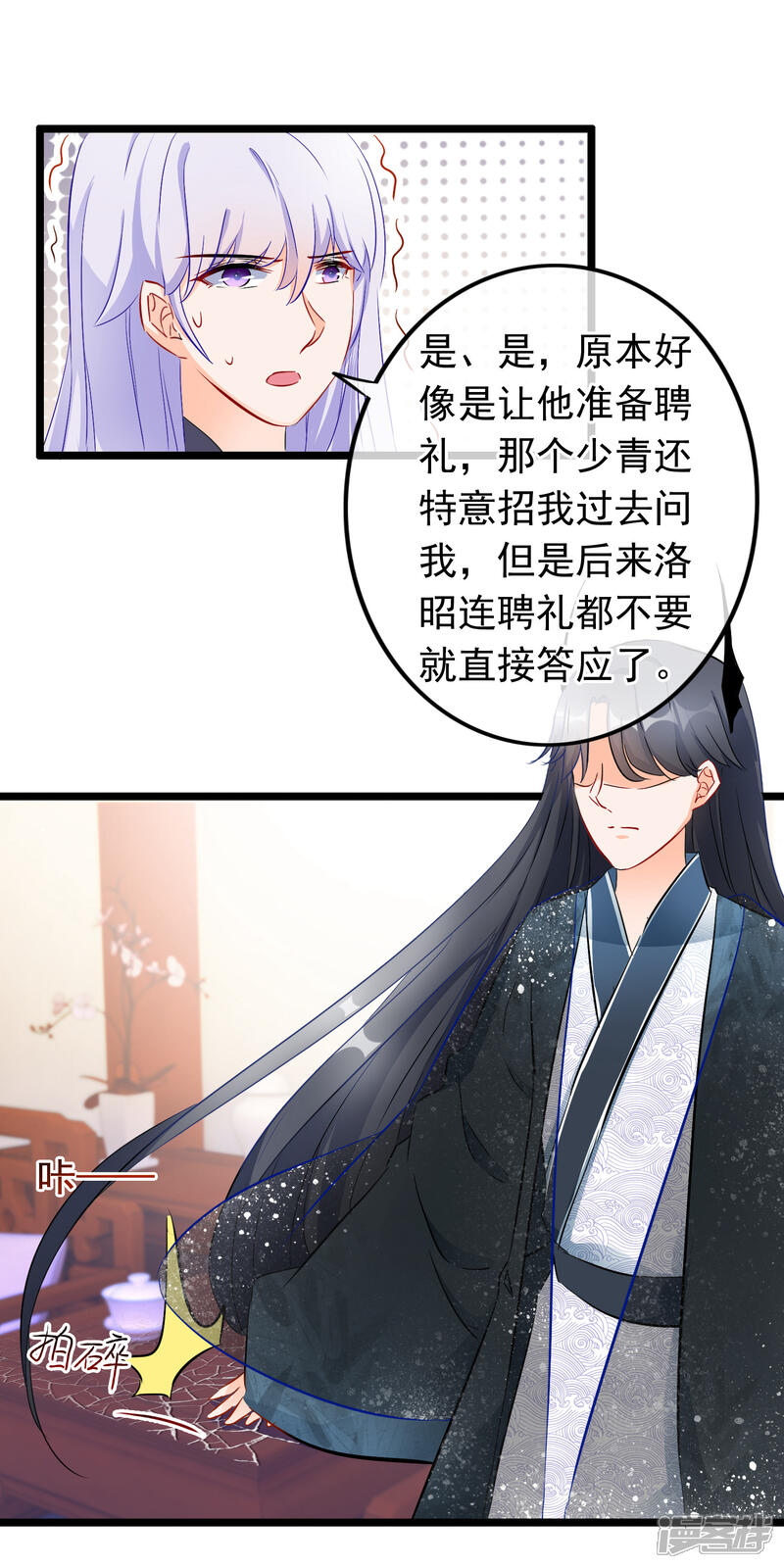 【孽徒在上】漫画-（第76话 情深难自禁）章节漫画下拉式图片-第4张图片
